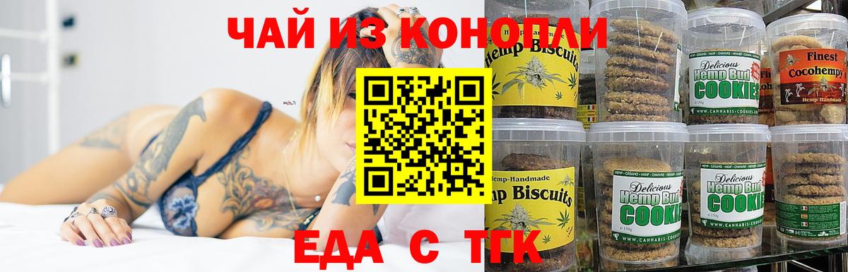 Печенье с ТГК конопля Магнитогорск