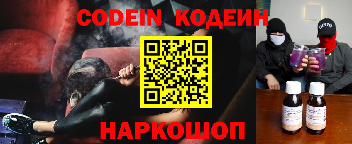 Кодеиновый сироп Lean Purple Drank  Вход с VPN  Магнитогорск 