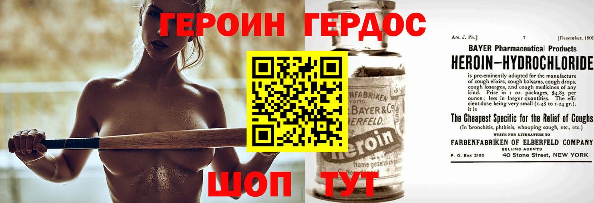 ГЕРОИН хмурый Магнитогорск