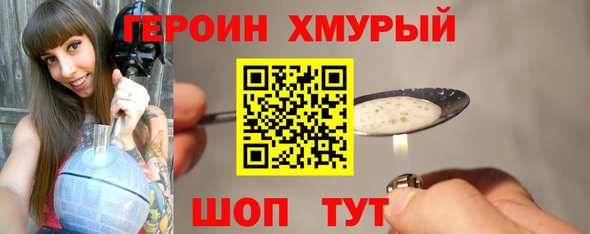Героин VHQ  Вход с VPN  Магнитогорск 