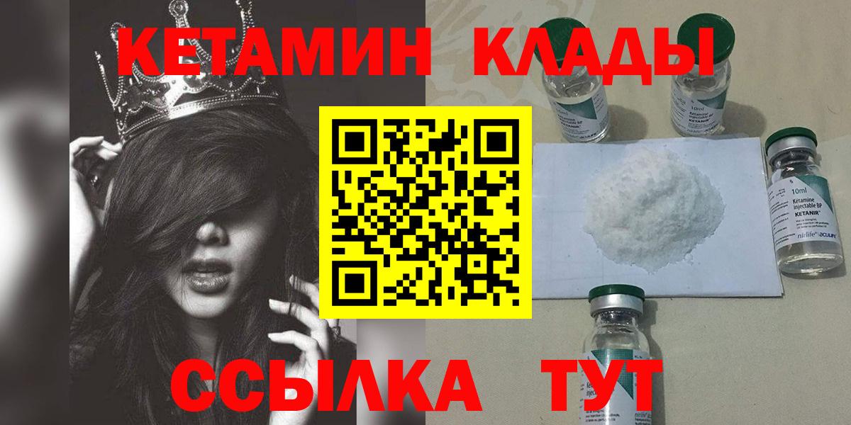 Магнитогорск  КЕТАМИН VHQ  Вход с VPN 