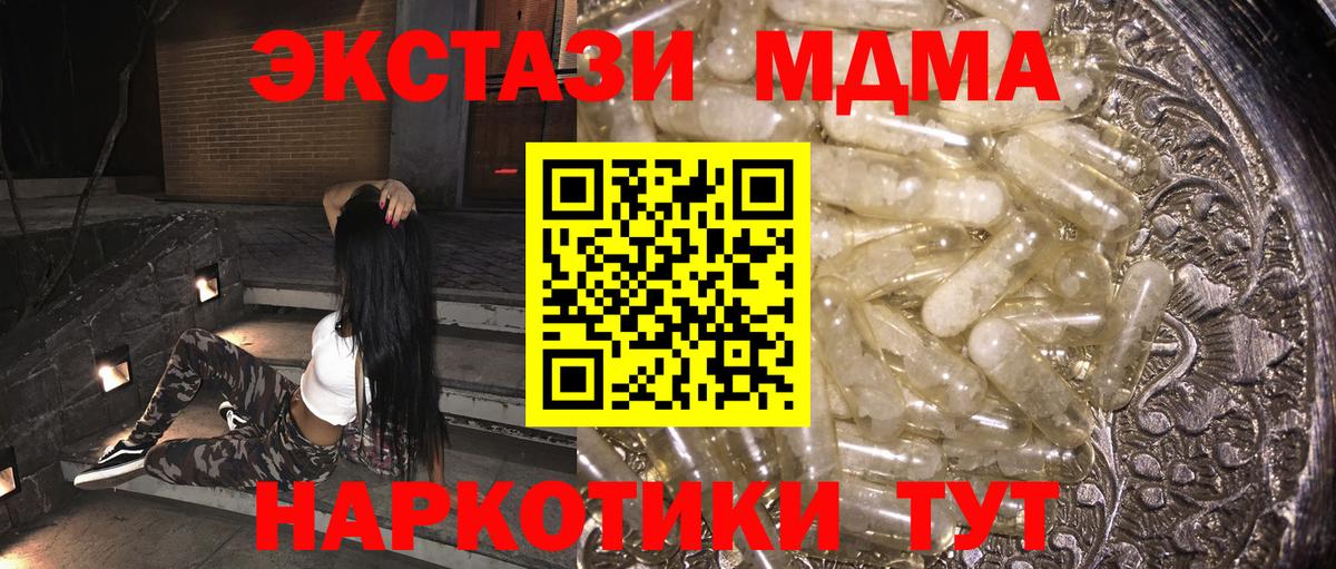 MDMA кристаллы  Вход с VPN  Магнитогорск  MDMA молли 