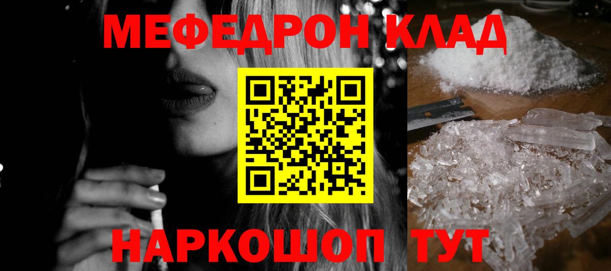 наркота  МЯУ-МЯУ мука  Вход с VPN  Мефедрон  Магнитогорск  Меф мука  Мефедрон 