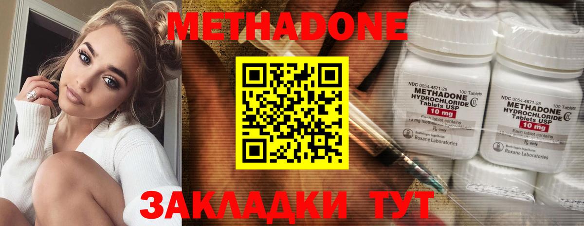 МЕТАДОН methadone  Вход с VPN  Магнитогорск 