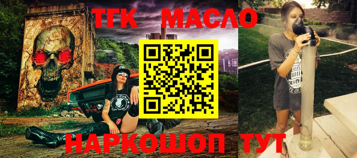 ТГК THC oil Магнитогорск